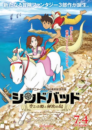 Sinbad: soratobu hime to himitsu no shima Part 1 - Japanese Movie Poster (thumbnail)