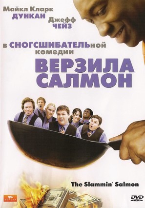 The Slammin&#039; Salmon - Russian DVD movie cover (thumbnail)