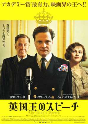 The King&#039;s Speech - Japanese Movie Poster (thumbnail)