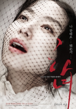 Hanyo - South Korean Movie Poster (thumbnail)