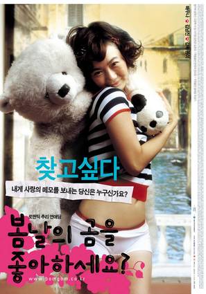Bomnalui gomeul johahaseyo - South Korean Movie Poster (thumbnail)