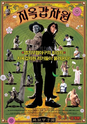 Battlefield Stadium - South Korean poster (thumbnail)