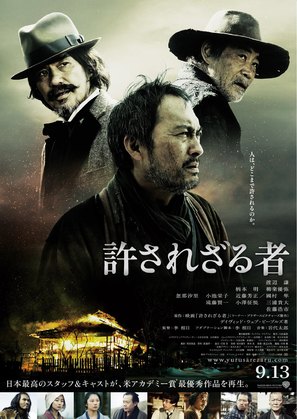 Yurusarezaru mono - Japanese Movie Poster (thumbnail)