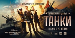 Tanki - Russian Movie Poster (thumbnail)