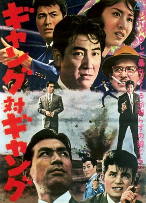 Gang tai Gang - Japanese Movie Poster (thumbnail)