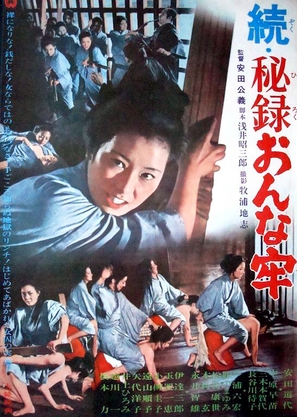 Zoku hiroku onna ro - Japanese Movie Poster (thumbnail)