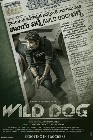 Wild Dog - Indian Movie Poster (thumbnail)