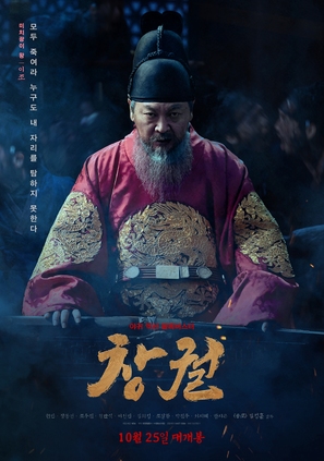 Chang-gwol - South Korean Movie Poster (thumbnail)