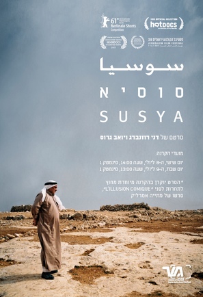 Susya - Israeli Movie Poster (thumbnail)