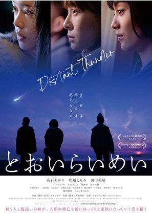 Distant Thunder - Japanese Movie Poster (thumbnail)