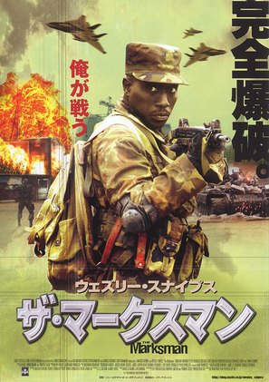 The Marksman - Japanese Movie Poster (thumbnail)