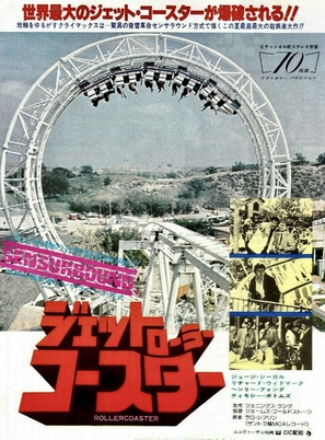 Rollercoaster - Japanese Movie Poster (thumbnail)