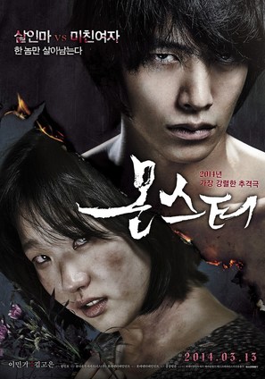 Mon-seu-teo - South Korean Movie Poster (thumbnail)