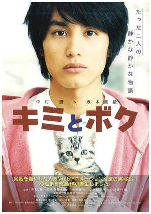 Kimi to boku - Japanese Movie Poster (thumbnail)