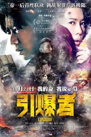 Explosion - Chinese Movie Poster (thumbnail)