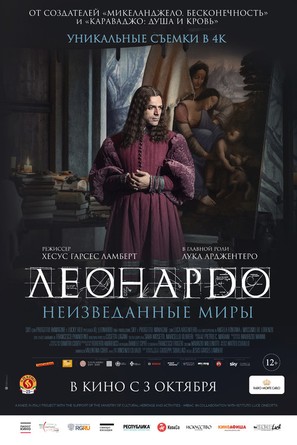 Io, Leonardo - Russian Movie Poster (thumbnail)