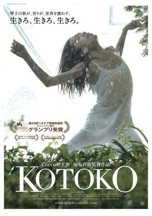 Kotoko - Japanese Movie Poster (thumbnail)