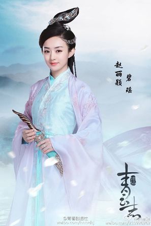 &quot;The Legend of Chusen&quot; - Chinese Movie Poster (thumbnail)