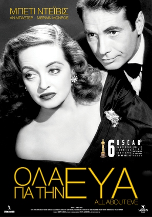 All About Eve - Greek Movie Poster (thumbnail)