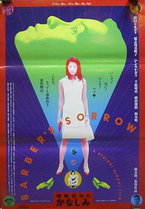 Rihatuten aruji no kanashimi - Japanese Movie Poster (thumbnail)