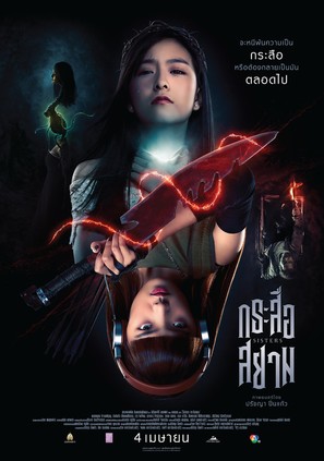 Sisters - Thai Movie Poster (thumbnail)