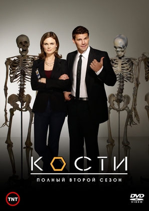 &quot;Bones&quot; - Russian Movie Cover (thumbnail)