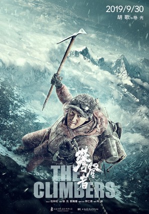 The Climbers - Chinese Movie Poster (thumbnail)