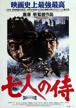 Shichinin no samurai - Japanese Movie Poster (thumbnail)