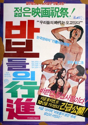 Babodeuli haengjin - South Korean Movie Poster (thumbnail)