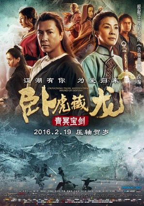 Crouching Tiger, HIdden Dragon: Sword of Destiny - Chinese Movie Poster (thumbnail)