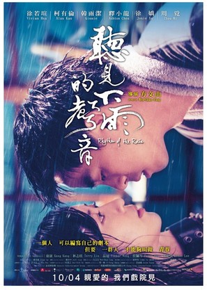 Ting jian xia yu de sheng yin - Taiwanese Movie Poster (thumbnail)
