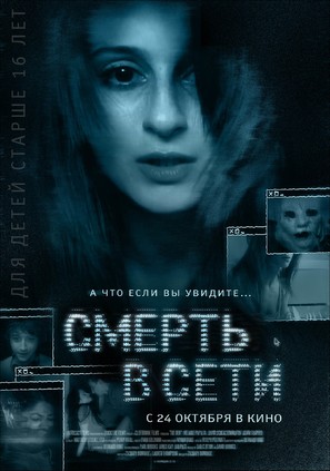 The Den - Russian Movie Poster (thumbnail)