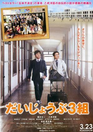 Daij&ocirc;bu 3 kumi - Japanese Movie Poster (thumbnail)