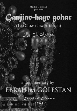 Ganjine-haye gohar - Iranian Movie Poster (thumbnail)