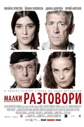 Malki razgovori - Bulgarian Movie Poster (thumbnail)