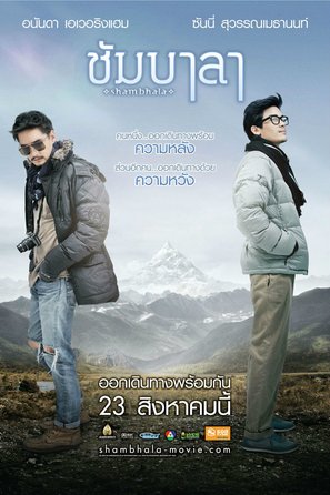 Shambala - Thai Movie Poster (thumbnail)