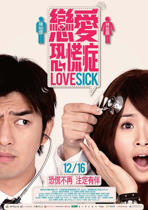 Lovesick - Taiwanese Movie Poster (thumbnail)