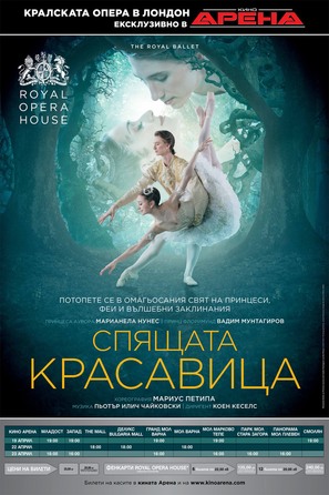 Royal Opera House Live Cinema Season 2016/17: The Sleeping Beauty - Bulgarian Movie Poster (thumbnail)