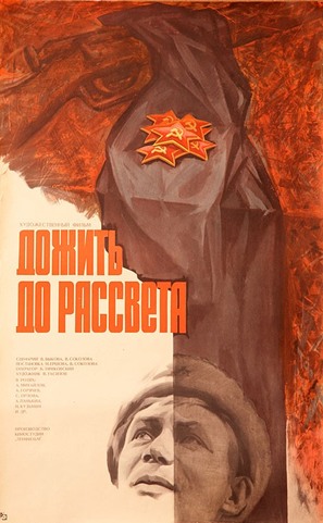 Dozhit do rassveta - Russian Movie Poster (thumbnail)