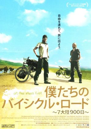 Free Wheels East - Japanese Movie Poster (thumbnail)