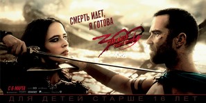 300: Rise of an Empire - Russian Movie Poster (thumbnail)