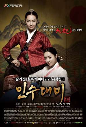 &quot;Insoo Daebi&quot; - South Korean Movie Poster (thumbnail)