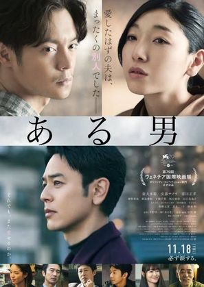 Aru otoko - Japanese Movie Poster (thumbnail)
