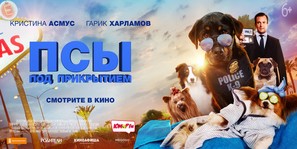 Show Dogs - Russian Movie Poster (thumbnail)