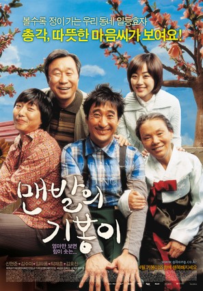 Maenbal-ui Kibong-i - South Korean poster (thumbnail)