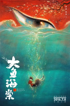 Da Hai - Chinese Movie Poster (thumbnail)