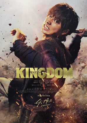 Kingdom - Japanese Movie Poster (thumbnail)