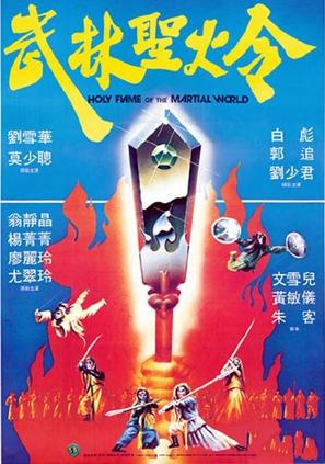 Wu lin sheng huo jin - Hong Kong Movie Poster (thumbnail)