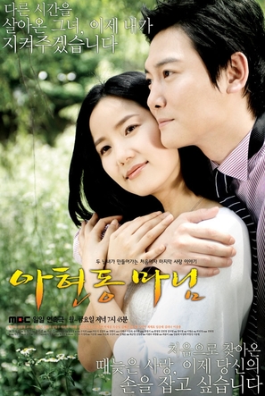 &quot;Ah-hyeon-dong Ma-nim&quot; - South Korean Movie Poster (thumbnail)