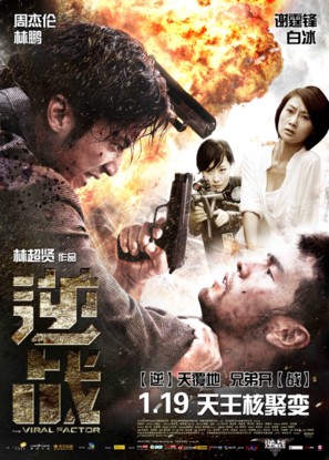 Jik zin - Chinese Movie Poster (thumbnail)